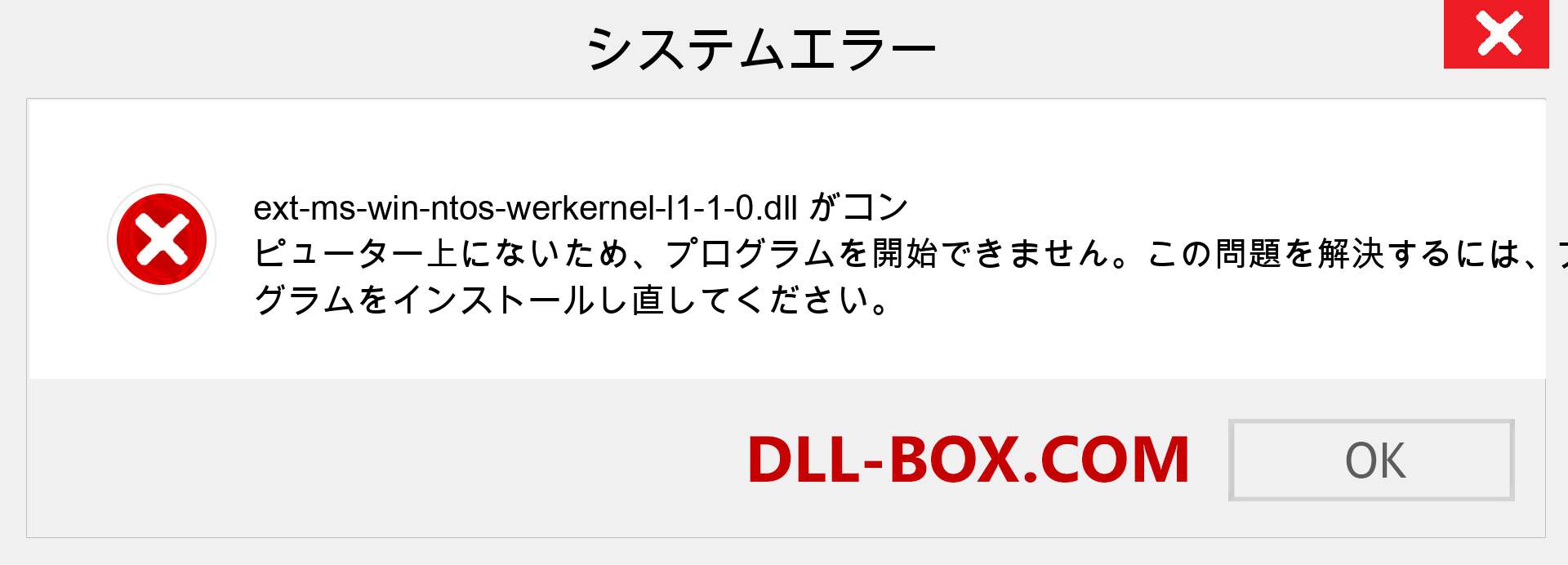 ext-ms-win-ntos-werkernel-l1-1-0.dllファイルがありませんか？ Windows 7、8、10用にダウンロード-Windows、写真、画像でext-ms-win-ntos-werkernel-l1-1-0dllの欠落エラーを修正